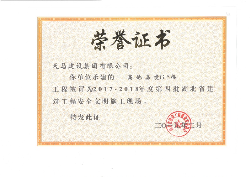 天馬建設(shè)集團(tuán)嘉魚高地·嘉境項(xiàng)目榮獲“湖北省建筑結(jié)構(gòu)優(yōu)質(zhì)工程”、“湖北省安全文明施工現(xiàn)場(chǎng)”稱號(hào)